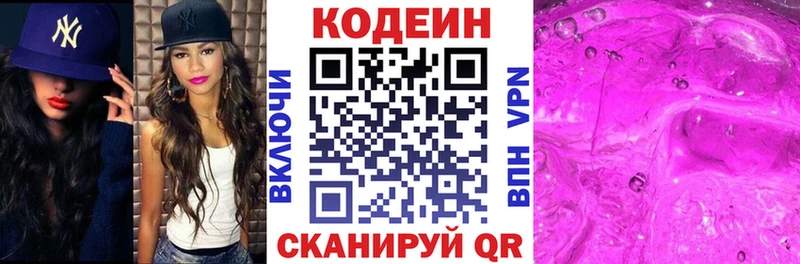 Codein напиток Lean (лин)  Купить где  Новосиль 